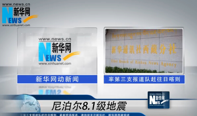 动新闻场景还原 尼泊尔强震如何波及西藏