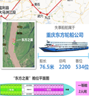 事故位置信息及舱位平面图