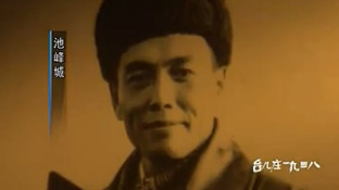 硬汉池峰城战场收尸潸然泪下