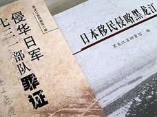黑龙江省档案馆公布一批侵华日军罪证