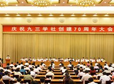 九三学社创建70周年大会在京举行