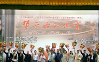 新疆维吾尔自治区成立六十周年献礼影片《梦开始的地方》在京首映