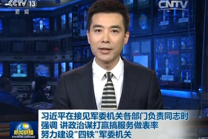 习近平：努力建设&ldquo;四铁&rdquo;军委机关