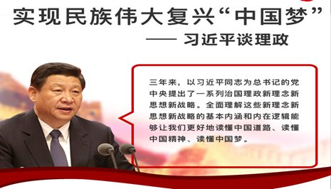 习近平谈理政