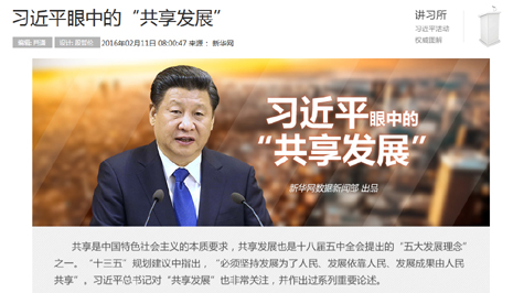 习近平眼中的“共享发展”