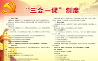 两学一做：如何落实好&ldquo;三会一课&rdquo;制度