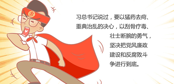 全面从严治党离不开反腐倡廉建设