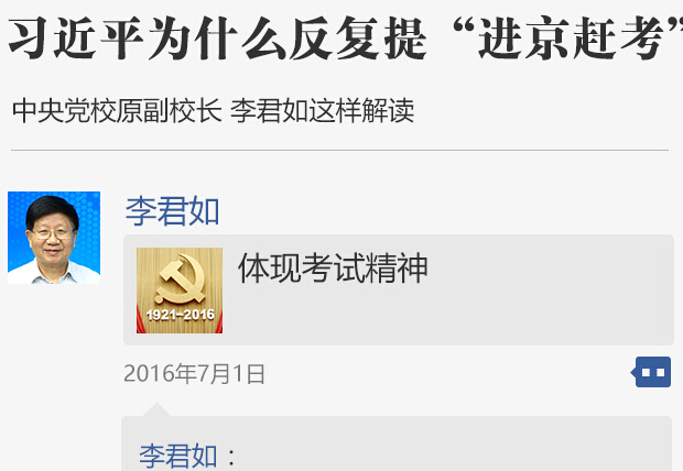 习近平为什么反复提“进京赶考”