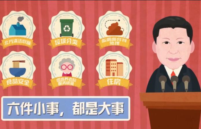 动漫MV|习近平关心的这六件事   专题