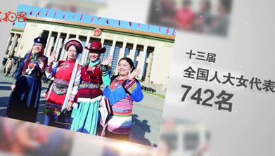 参与决策管理篇：女界之声更加响亮！