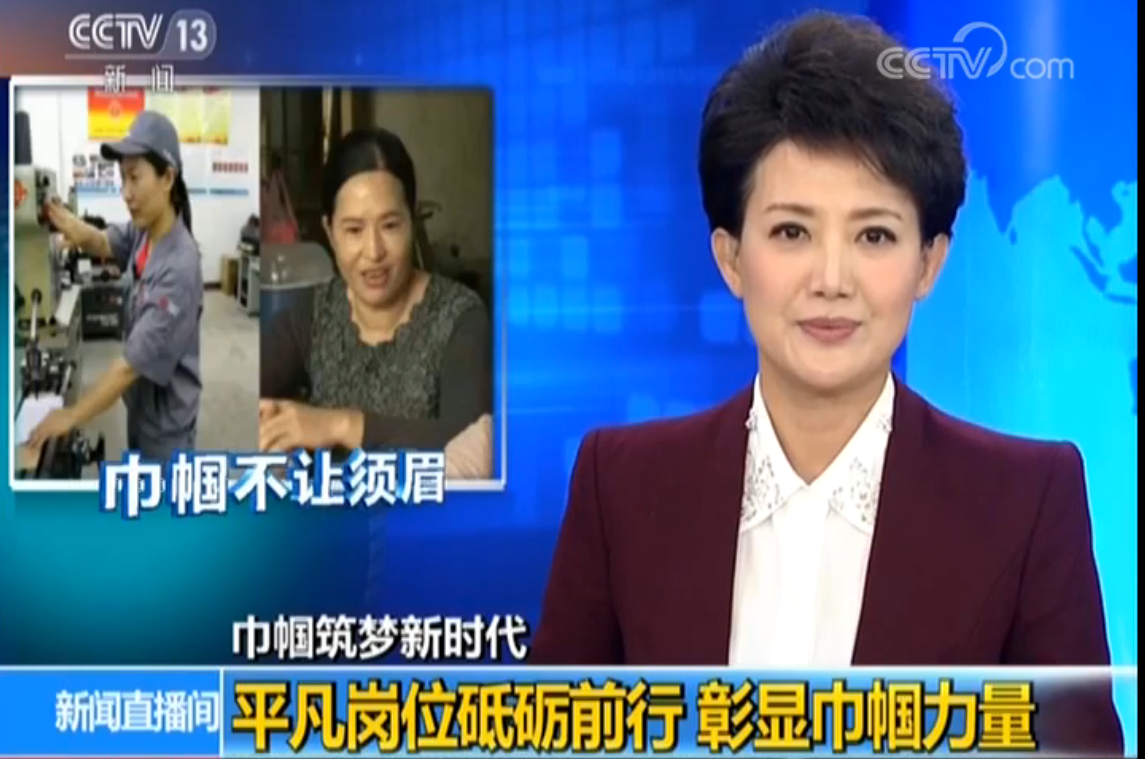 巾帼筑梦新时代 平凡岗位砥砺前行