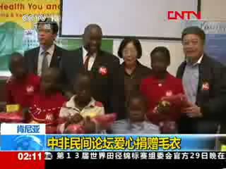 肯尼亚中非民间论坛爱心捐赠毛衣