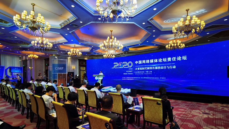 2020中國網絡媒體論壇責任論壇在上海舉行