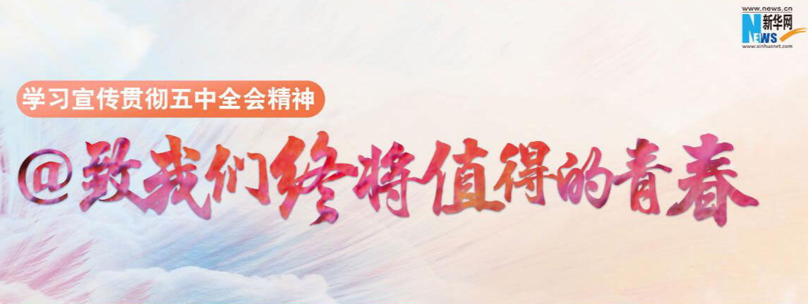 @致我们终将值得的青春