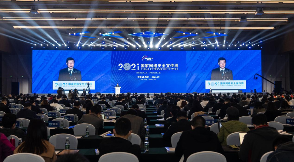 2021年国家网络安全宣传周开幕式在陕西西安举行