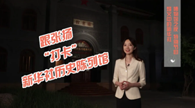 烽火中的新华社 | 献礼新华社90周年