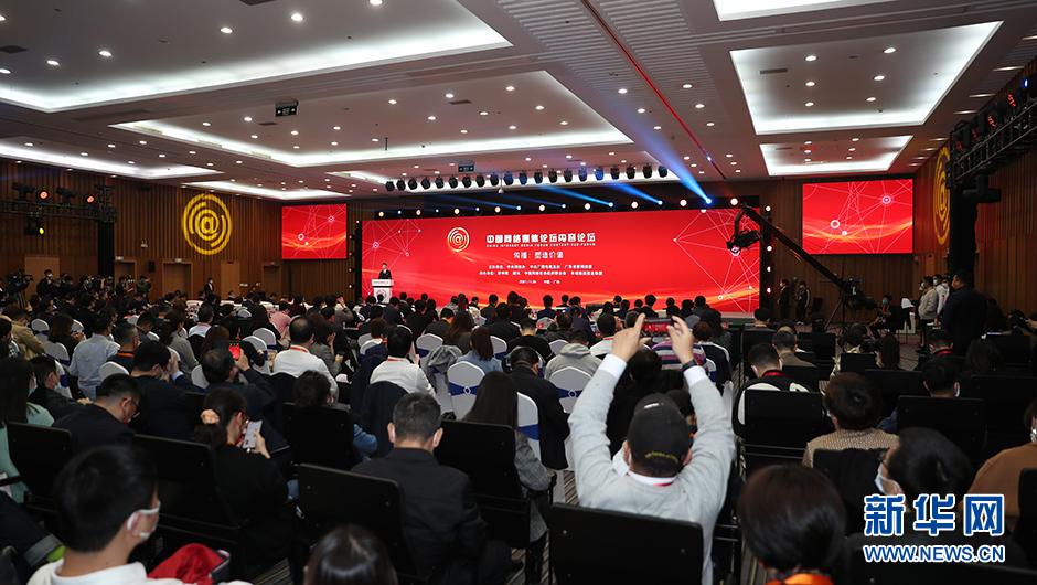 2021中國網絡媒體論壇內容論壇