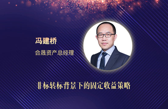 &ldquo;非标转标&rdquo; 固收类资产核心是标准化债权  点击查看