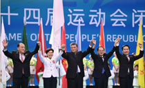 第十四届全运会、残特奥会在陕西举行