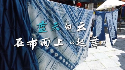 蓝天白云在布面上“起舞”