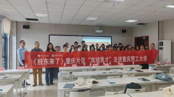“雙城青才”進高校係列宣傳活動——走進重慶理工大學