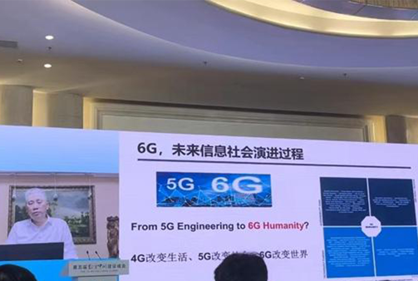 聚焦数字中国建设峰会 院士解读6G将给我们带来什么