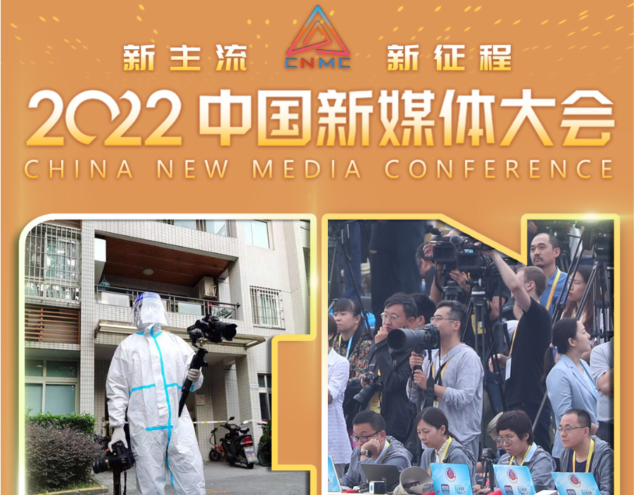 先睹为快！新华网推联名海报，为新媒体大会预热