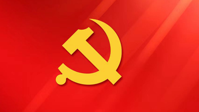 中國共産黨是我們成就偉業最可靠的主心骨