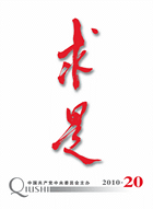 求是