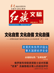 红旗文稿