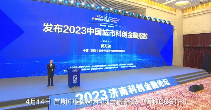 2023中国城市科创金融指数发布
