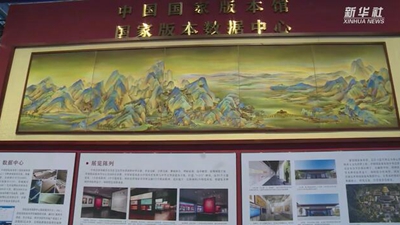 首批45项网络数字版本入藏中国国家版本馆