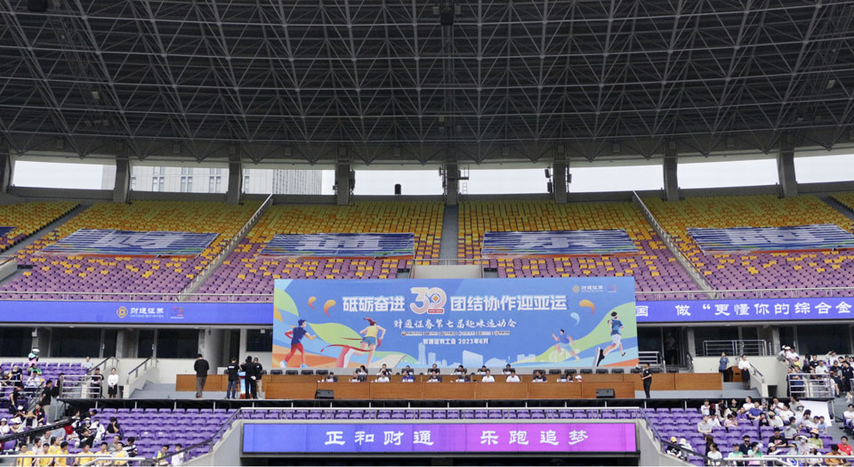 浙江片区举办&ldquo;喜迎亚运 共富同行&rdquo;趣味运动会