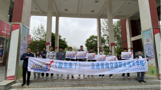 北京片区同心戮力 投教活动多点开花