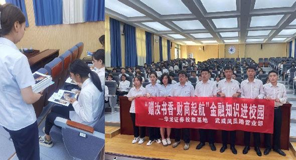 甘肃赛区开启&ldquo;赠汝书香&middot;财商启航&rdquo;金融知识进高校活动