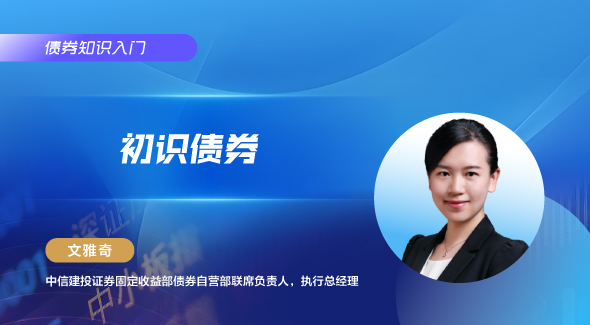 初识债券