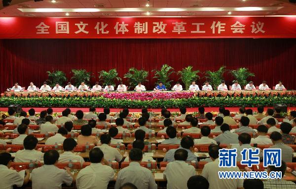 全国文化体制改革工作会议在青岛举行