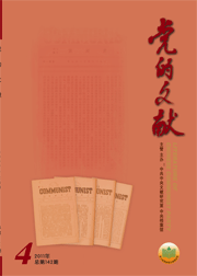 党的文献