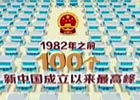 30年“七改” 国务院机构“瘦身”