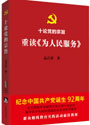 《重读为人民服务》