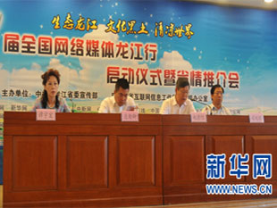 第七届全国网络媒体龙江行在哈尔滨清凉启动
