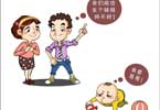 三中全会看点解读：童言无忌