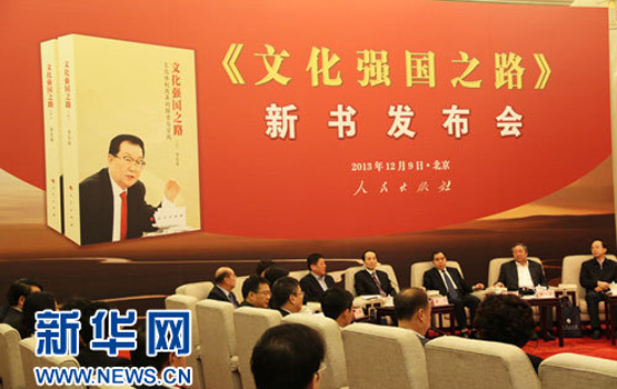 李长春新著《文化强国之路》出版 多数内容首次公开