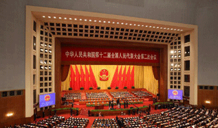 十二届全国人大二次会议在京开幕