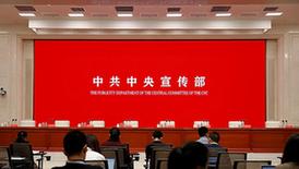 中共中央宣传部就《中国共产党的历史使命与行动价值》文献有关情况举行发布会