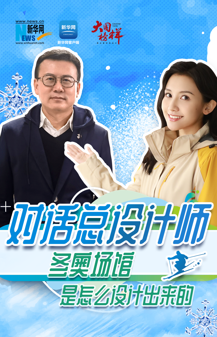 一张纸告诉你 最诗意滑雪场地&ldquo;雪飞燕&rdquo;如何诞生