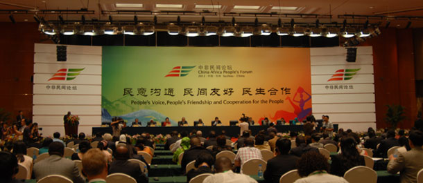 第二届中非民间论坛闭幕式举行