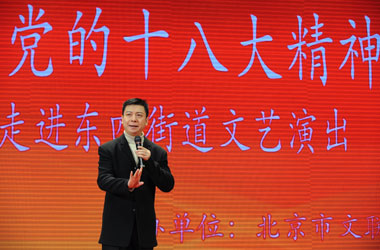 首都文艺家走进东四街道文艺演出 宣传贯彻十八大精神