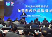 新华社社长、党组书记蔡名照发表主旨演讲