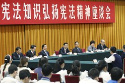 张德江出席第四个国家宪法日座谈会并讲话
